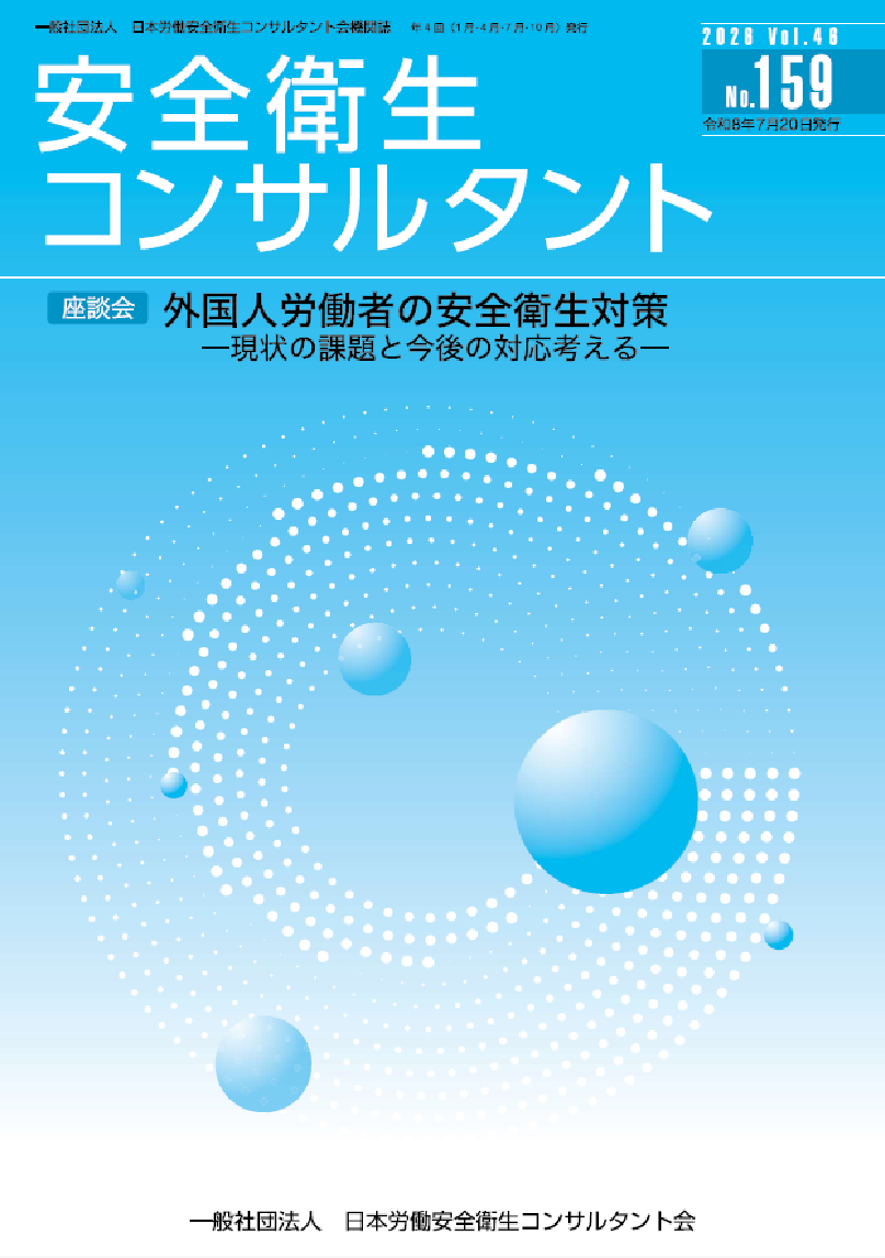 当社取り組みが機関誌に掲載　～安全対策の取り組みが安全衛生の専門機関誌に掲載されました～